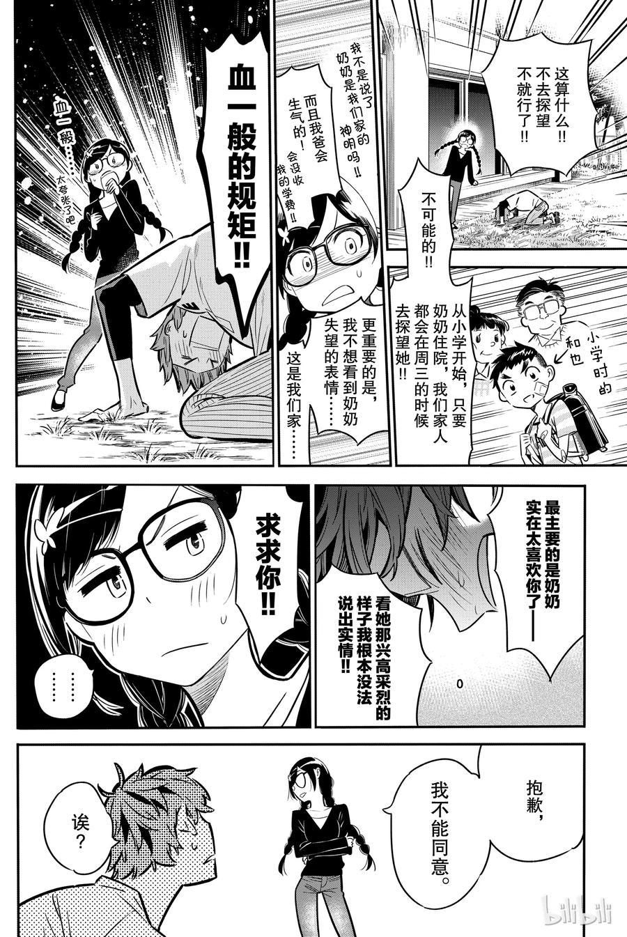 2我的女朋友-租借女友-宫岛礼吏,讲谈社（第13张）