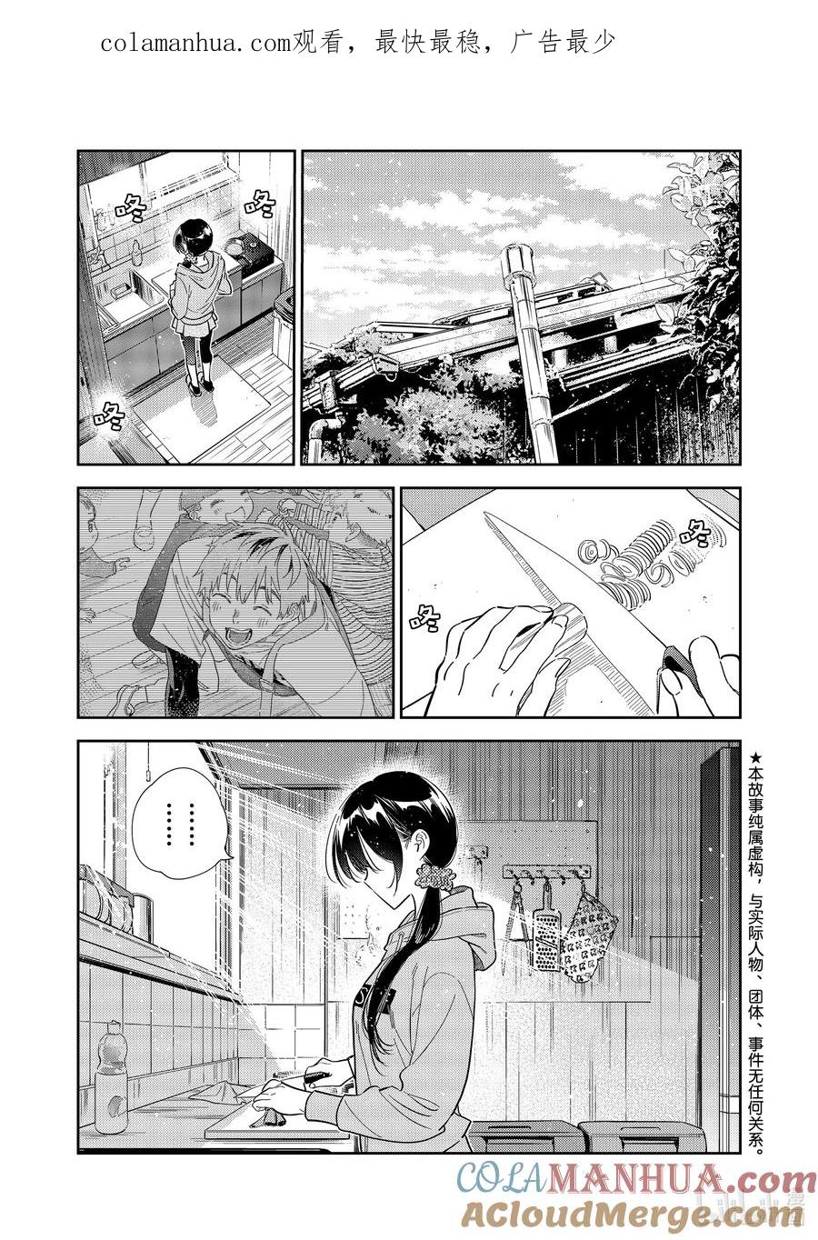 297调查与女朋友④-租借女友-宫岛礼吏,讲谈社（第1张）