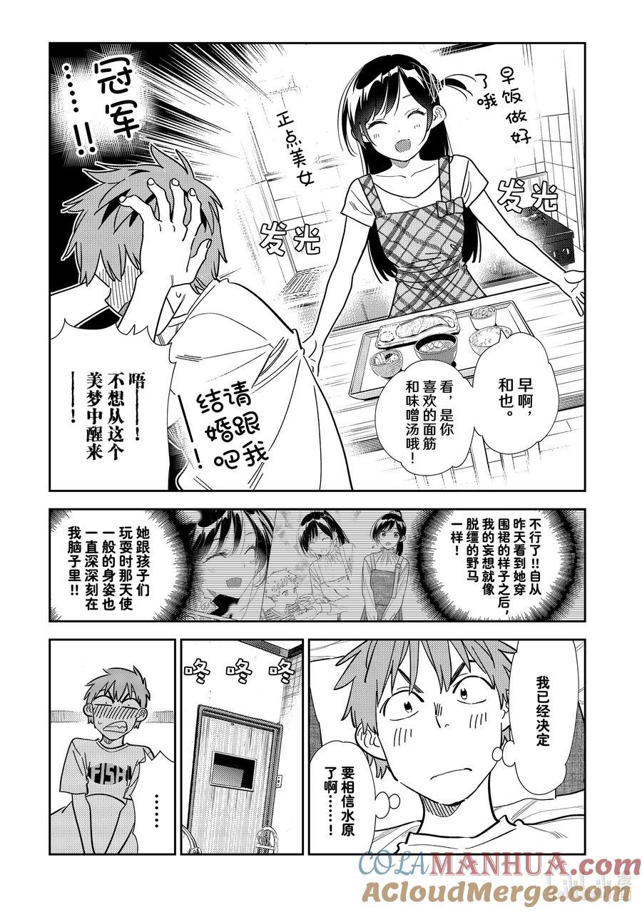 297调查与女朋友④-租借女友-宫岛礼吏,讲谈社（第5张）