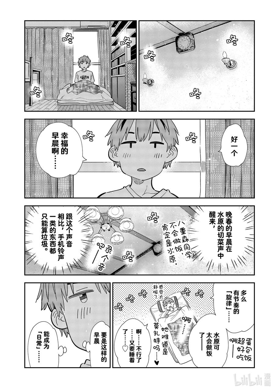 297调查与女朋友④-租借女友-宫岛礼吏,讲谈社（第4张）