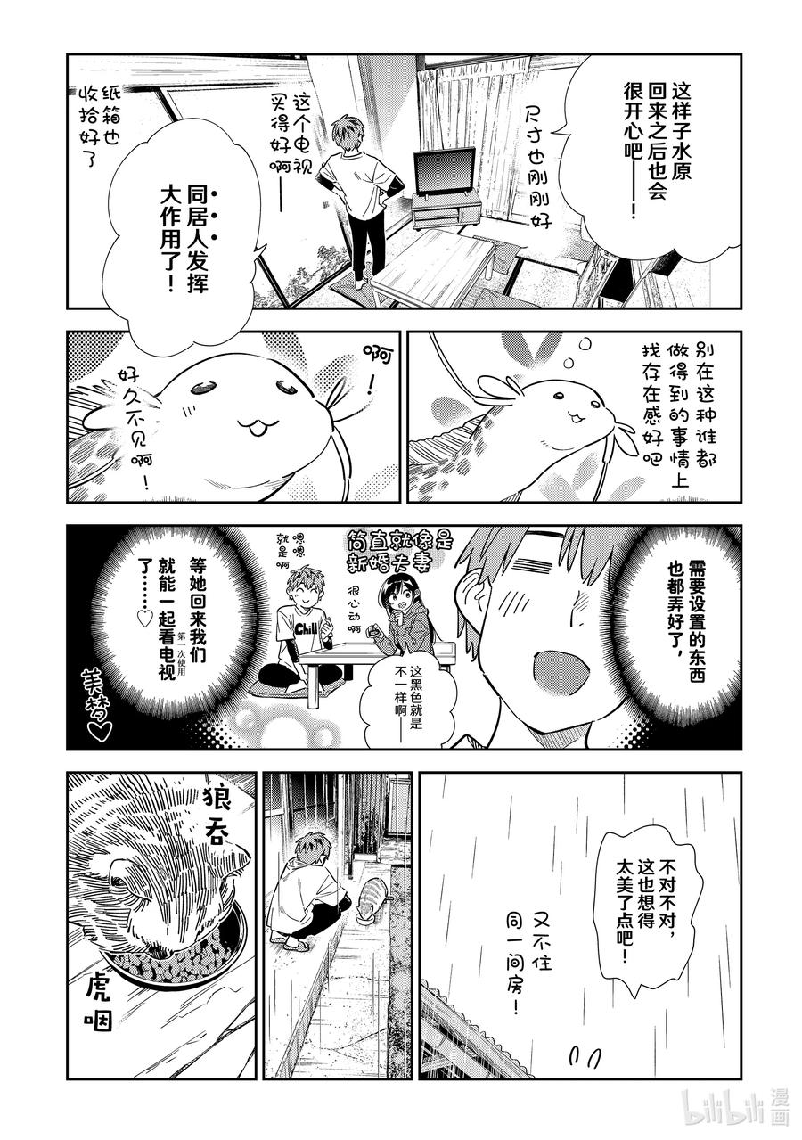 298女朋友与肢体接触-租借女友-宫岛礼吏,讲谈社（第8张）