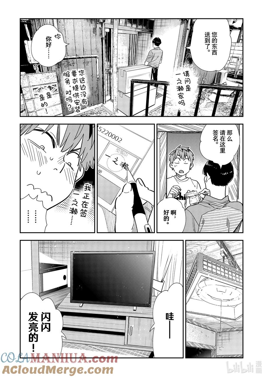 298女朋友与肢体接触-租借女友-宫岛礼吏,讲谈社（第7张）