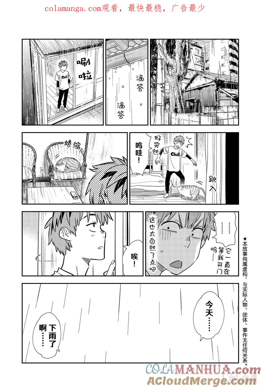 298女朋友与肢体接触-租借女友-宫岛礼吏,讲谈社（第1张）