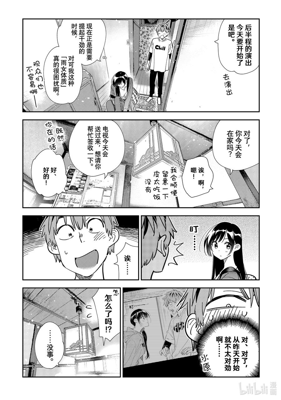 298女朋友与肢体接触-租借女友-宫岛礼吏,讲谈社（第4张）