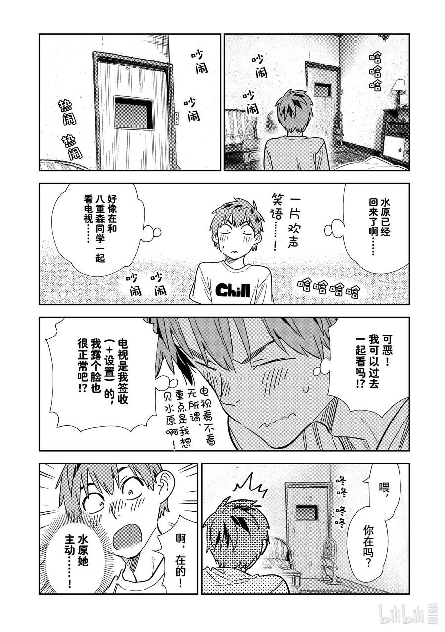 298女朋友与肢体接触-租借女友-宫岛礼吏,讲谈社（第10张）