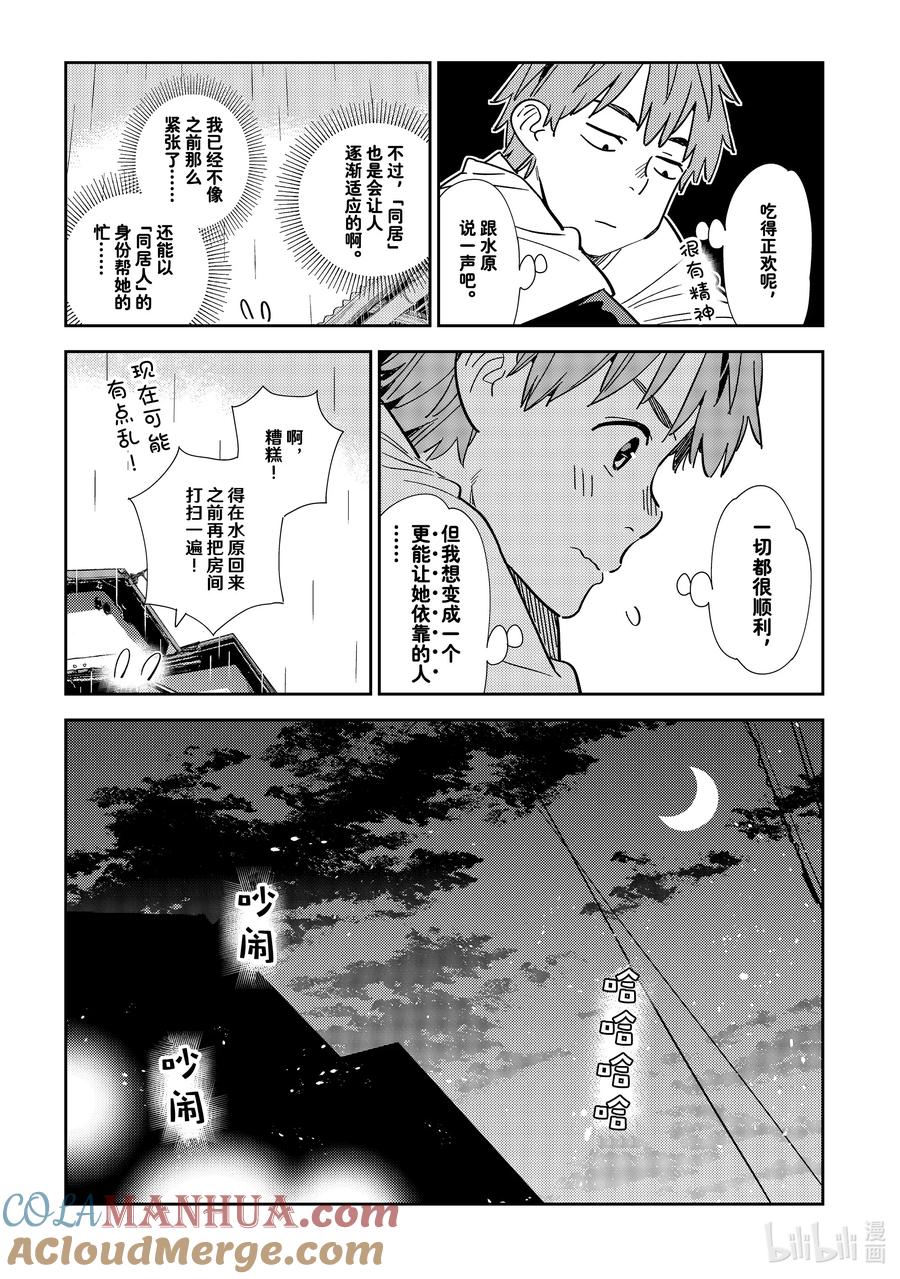 298女朋友与肢体接触-租借女友-宫岛礼吏,讲谈社（第9张）