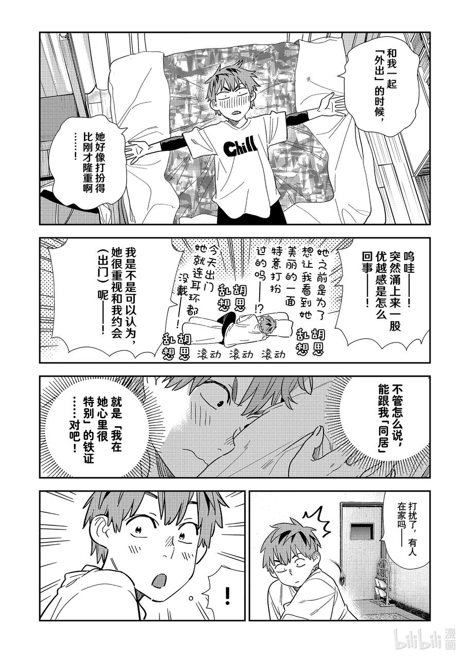 298女朋友与肢体接触-租借女友-宫岛礼吏,讲谈社（第6张）
