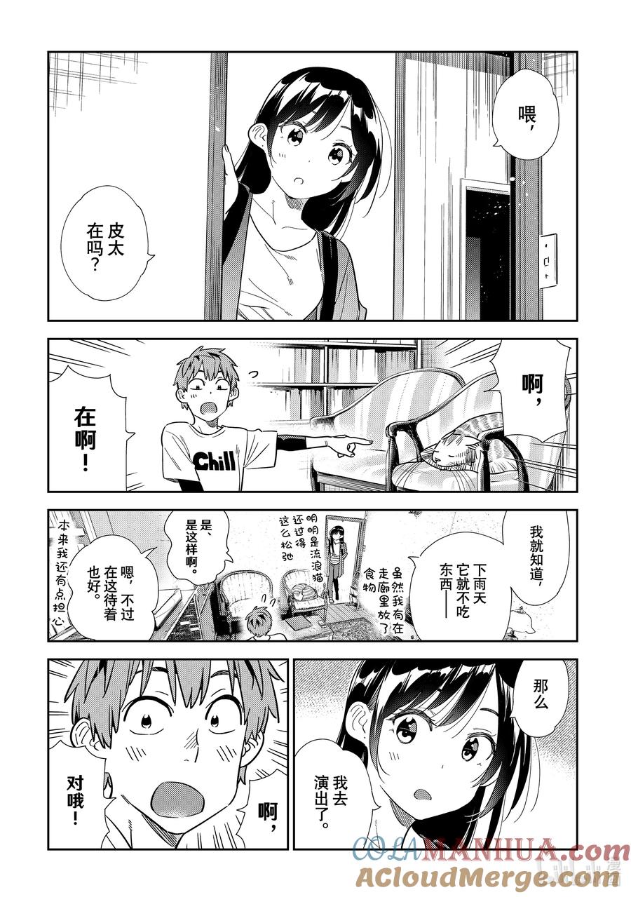 298女朋友与肢体接触-租借女友-宫岛礼吏,讲谈社（第3张）