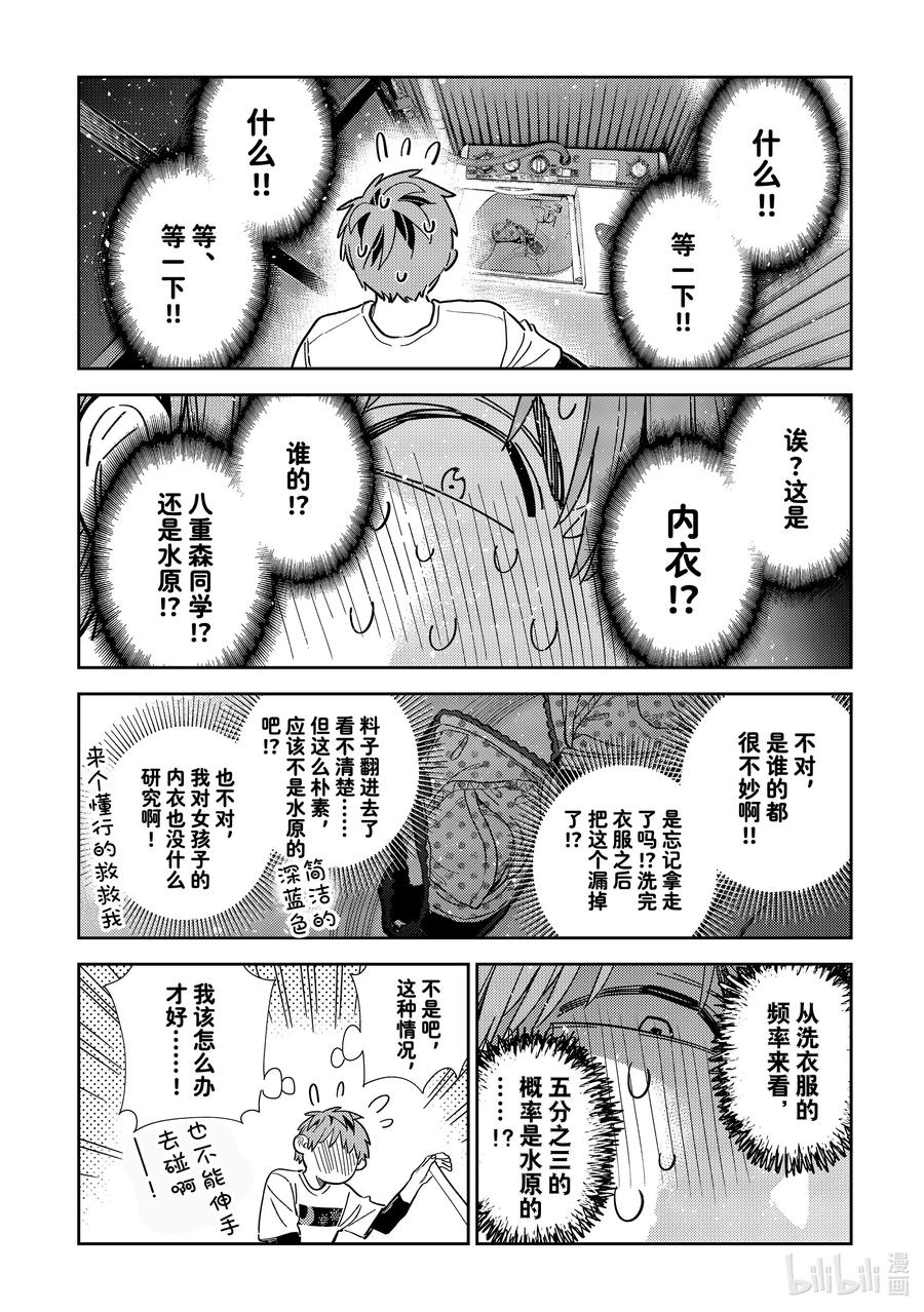 299换洗衣服与女朋友-租借女友-宫岛礼吏,讲谈社（第6张）