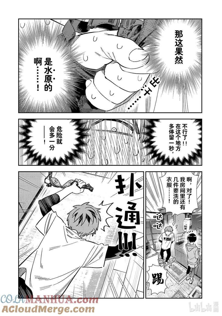 299换洗衣服与女朋友-租借女友-宫岛礼吏,讲谈社（第13张）