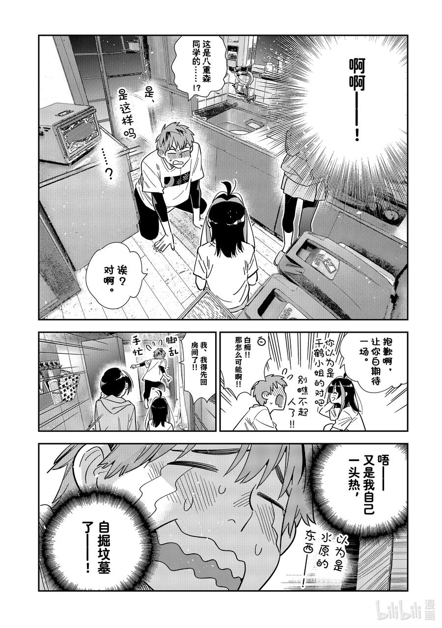 299换洗衣服与女朋友-租借女友-宫岛礼吏,讲谈社（第16张）
