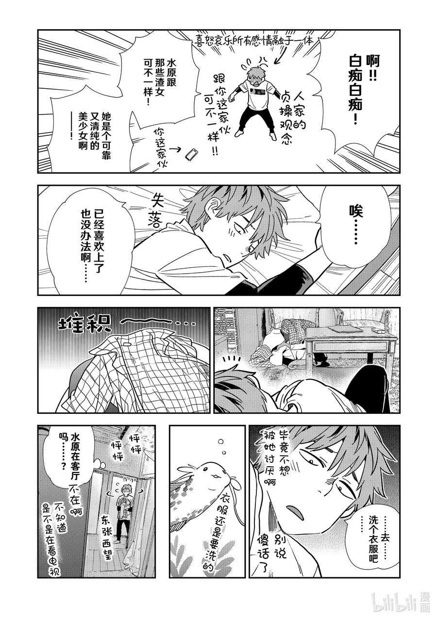 299换洗衣服与女朋友-租借女友-宫岛礼吏,讲谈社（第4张）