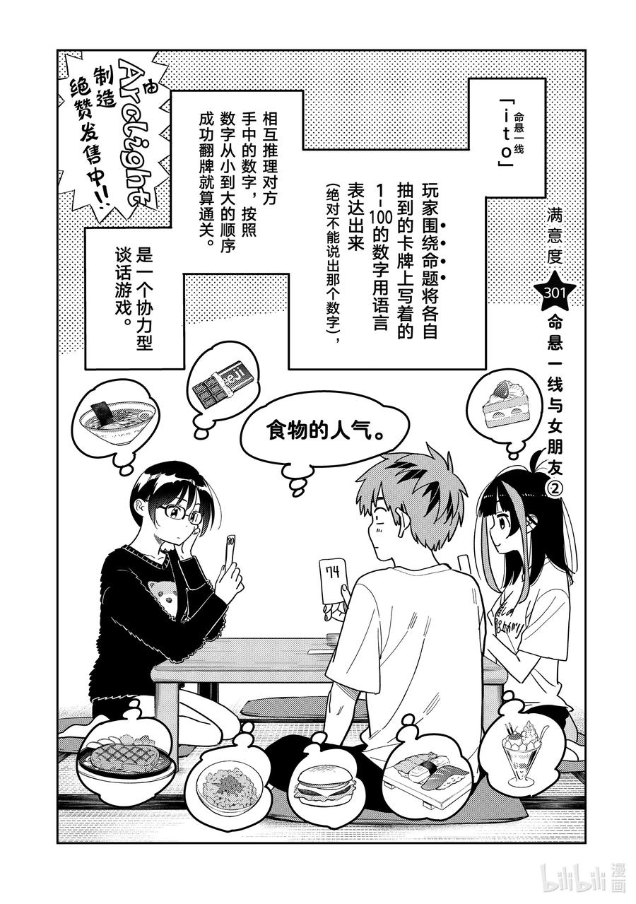 301命悬一线与女朋友②-租借女友-宫岛礼吏,讲谈社（第2张）