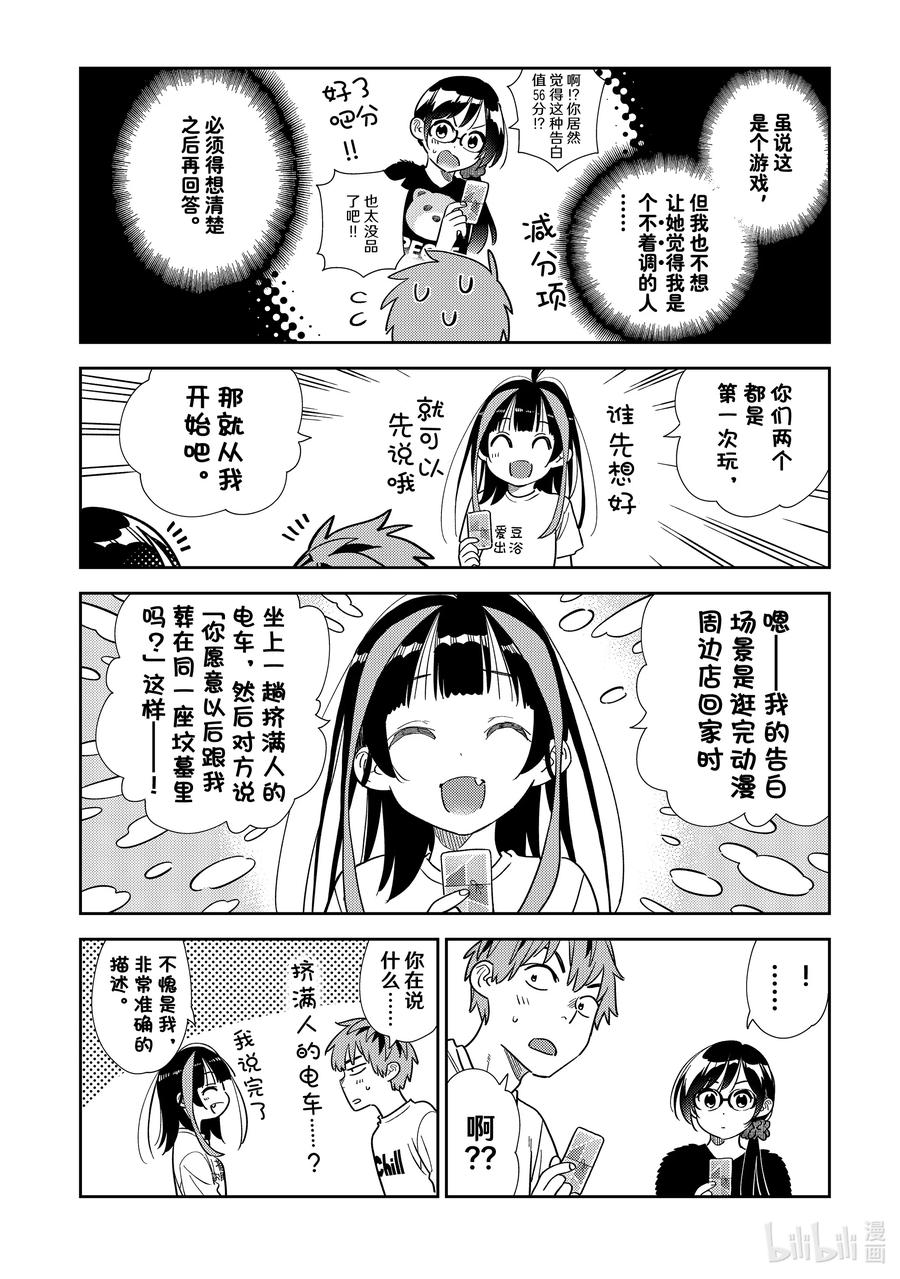 301命悬一线与女朋友②-租借女友-宫岛礼吏,讲谈社（第4张）