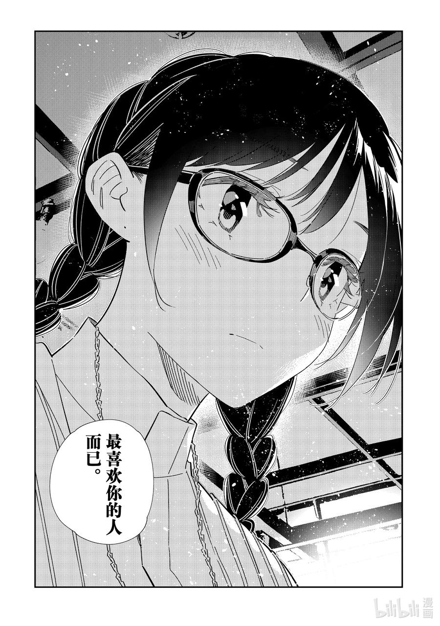 303朋友与女朋友③-租借女友-宫岛礼吏,讲谈社（第12张）