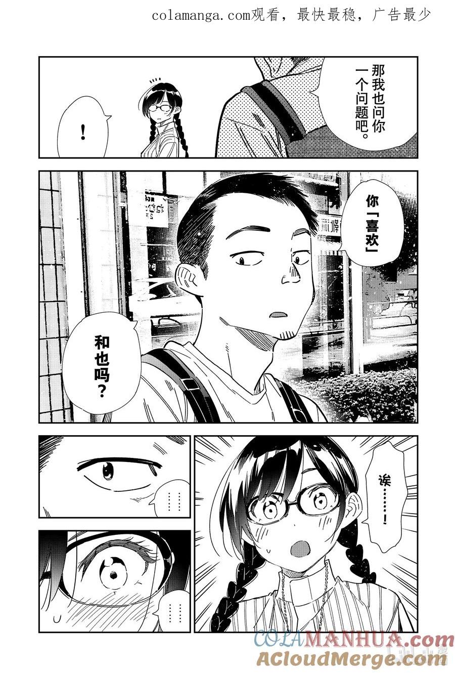 303朋友与女朋友③-租借女友-宫岛礼吏,讲谈社（第1张）