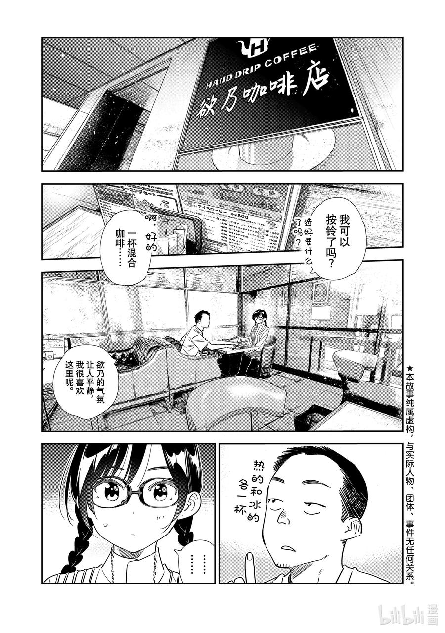 303朋友与女朋友③-租借女友-宫岛礼吏,讲谈社（第2张）