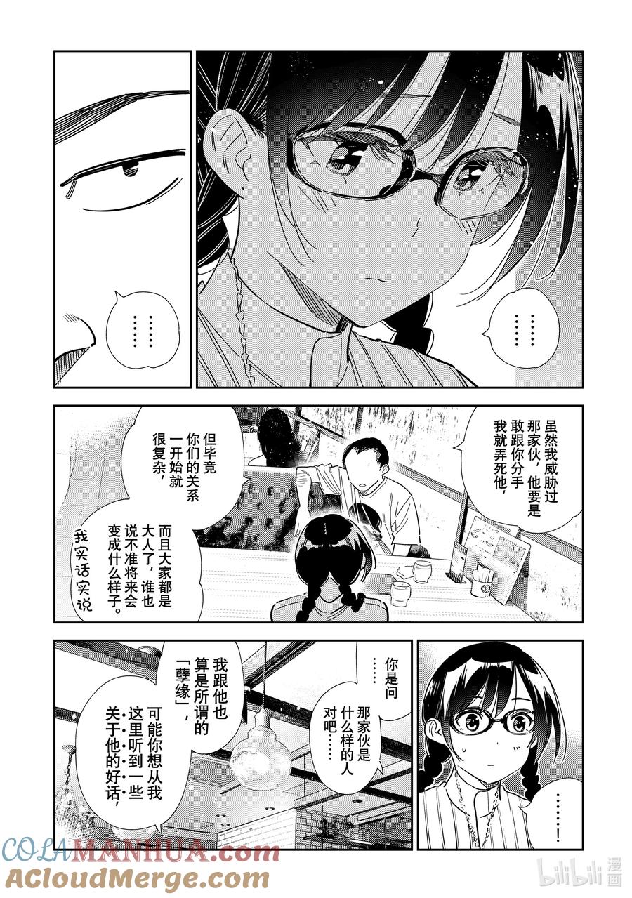 303朋友与女朋友③-租借女友-宫岛礼吏,讲谈社（第9张）