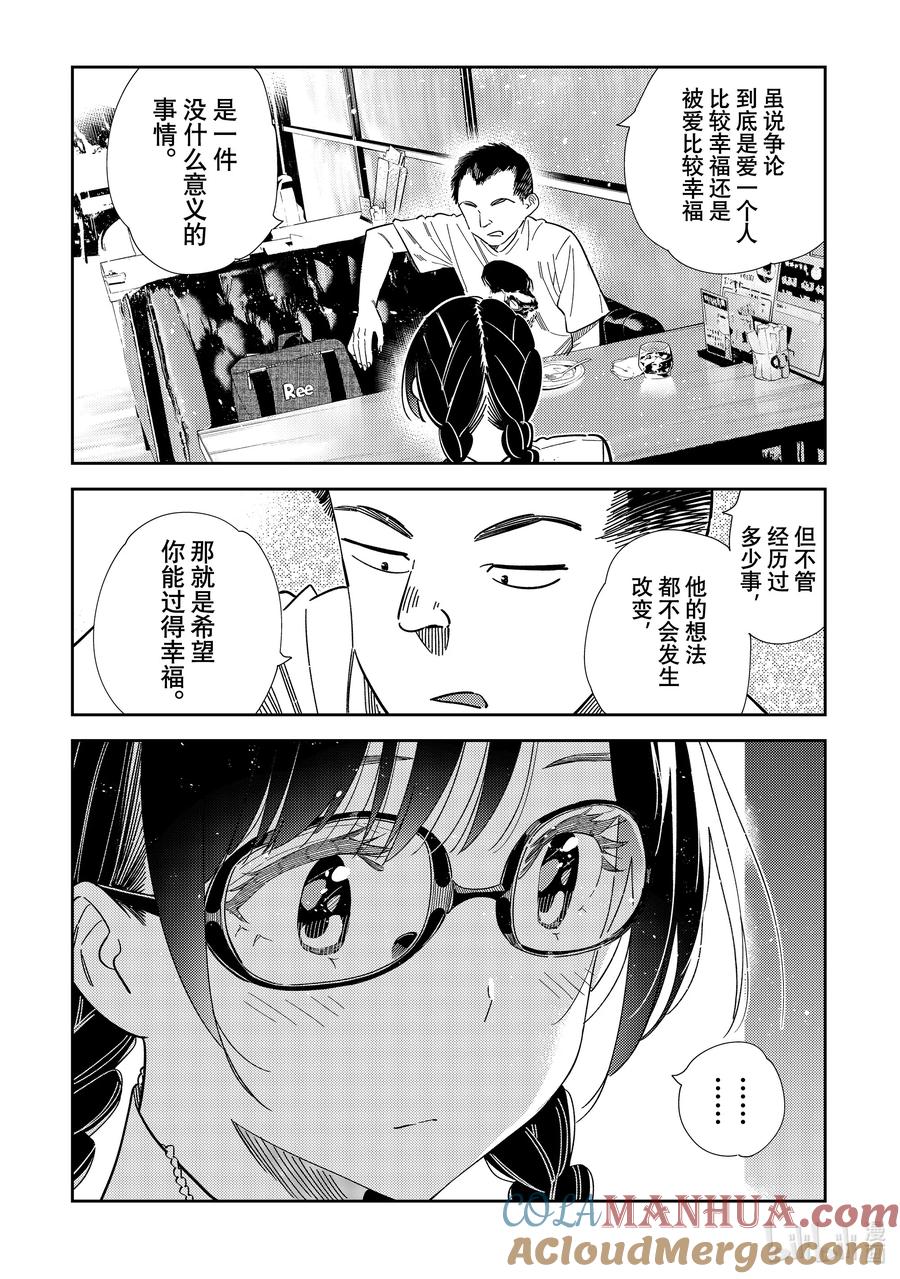 303朋友与女朋友③-租借女友-宫岛礼吏,讲谈社（第13张）