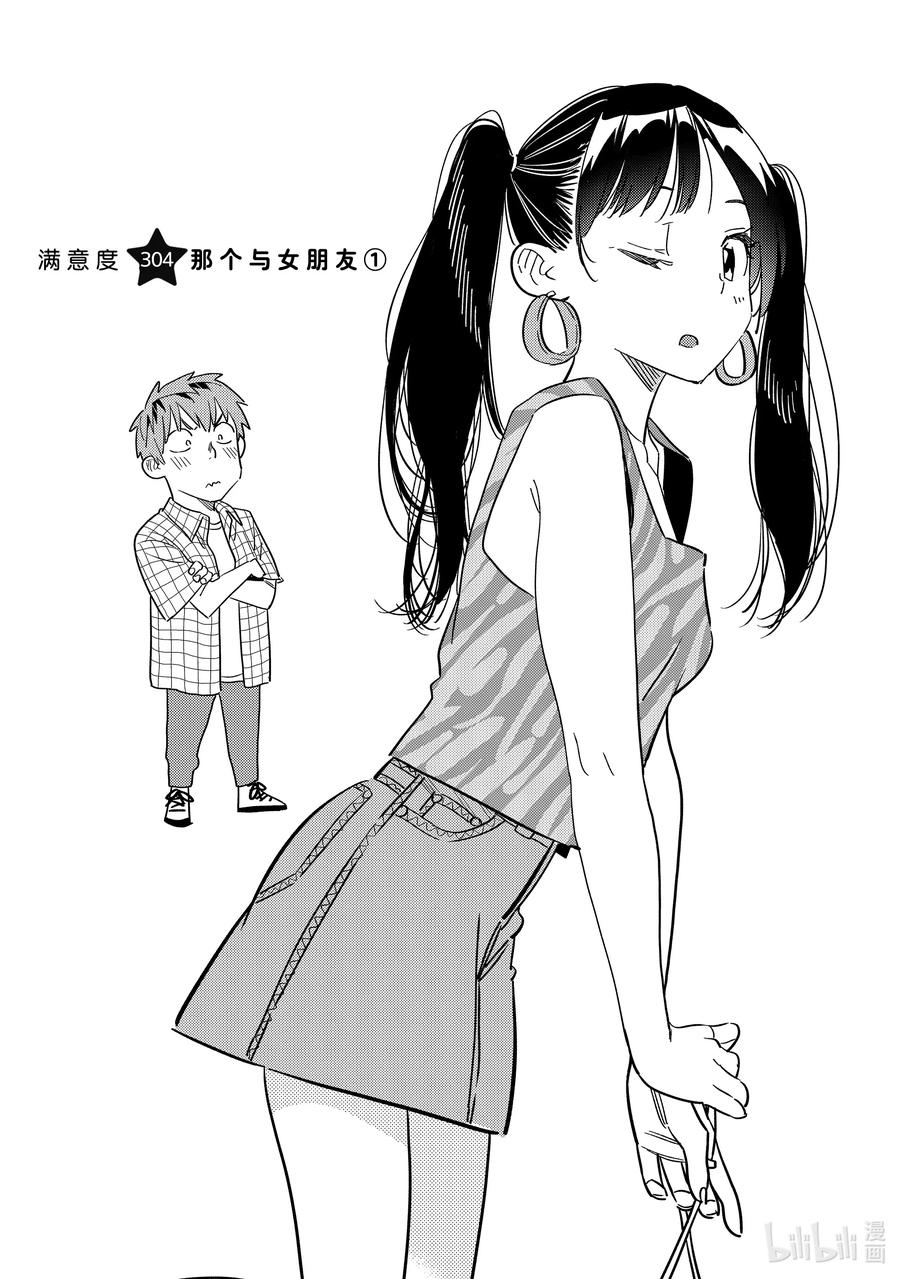 304那个与女朋友①-租借女友-宫岛礼吏,讲谈社（第2张）