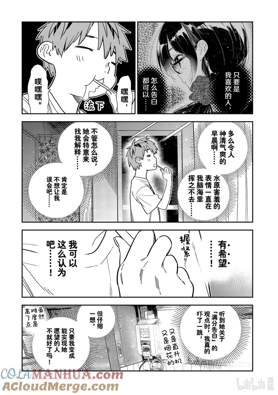 304那个与女朋友①-租借女友-宫岛礼吏,讲谈社（第3张）