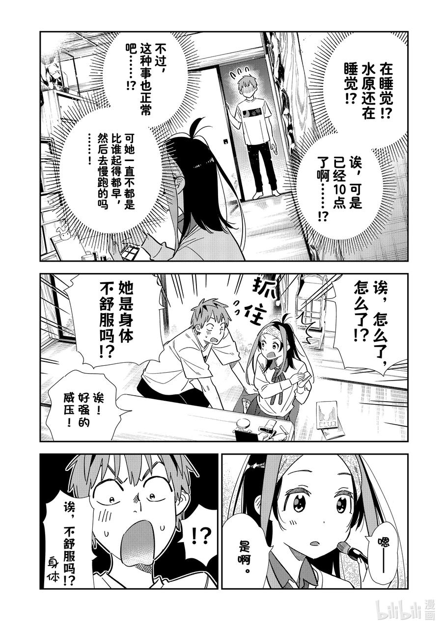 304那个与女朋友①-租借女友-宫岛礼吏,讲谈社（第6张）