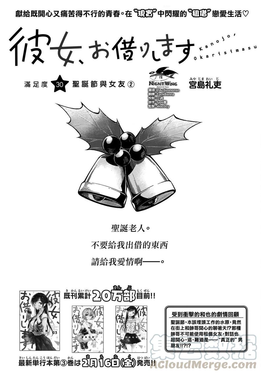 30圣诞节与女朋友2-租借女友-宫岛礼吏,讲谈社（第1张）