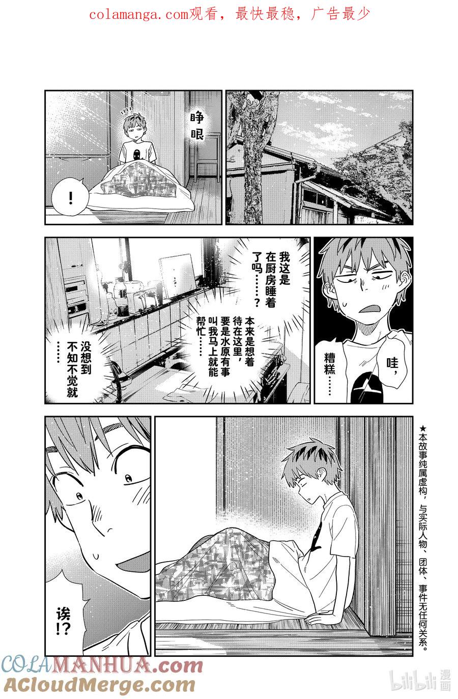 307租赁女友与女朋友①-租借女友-宫岛礼吏,讲谈社（第1张）