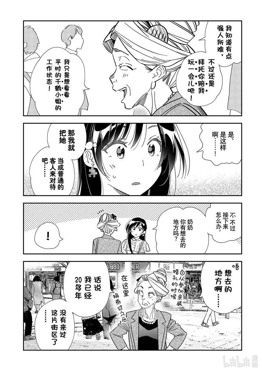 308租赁女友与女朋友②-租借女友-宫岛礼吏,讲谈社（第6张）