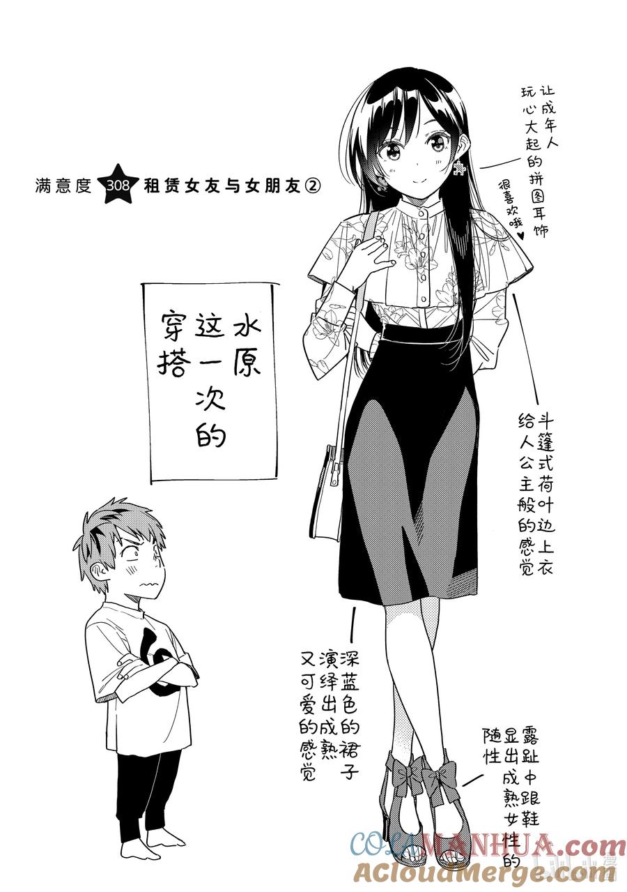 308租赁女友与女朋友②-租借女友-宫岛礼吏,讲谈社（第3张）