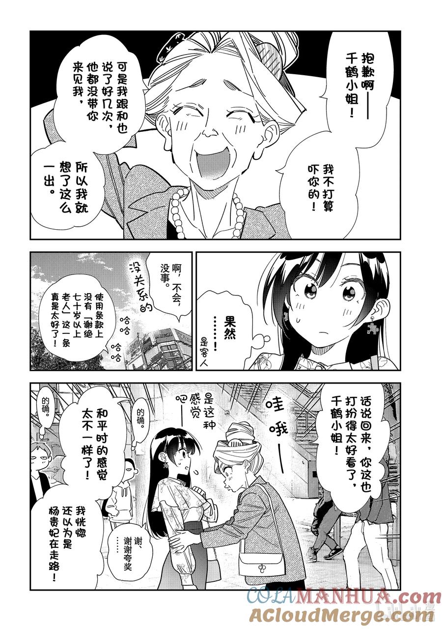 308租赁女友与女朋友②-租借女友-宫岛礼吏,讲谈社（第5张）