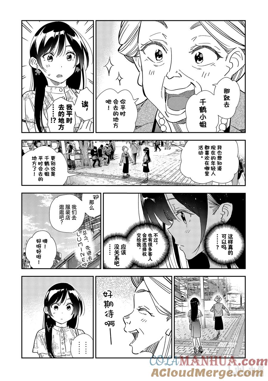 308租赁女友与女朋友②-租借女友-宫岛礼吏,讲谈社（第7张）