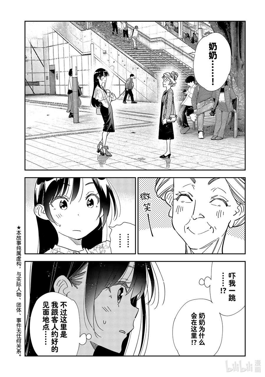 308租赁女友与女朋友②-租借女友-宫岛礼吏,讲谈社（第4张）