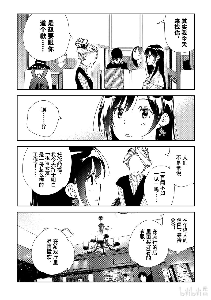 309租赁女友与女朋友③-租借女友-宫岛礼吏,讲谈社（第6张）