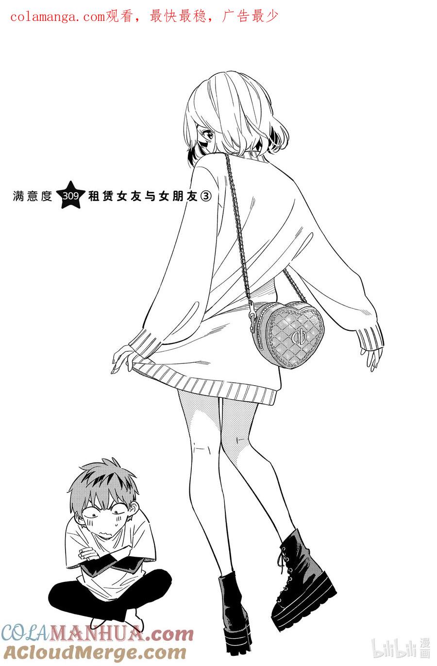 309租赁女友与女朋友③-租借女友-宫岛礼吏,讲谈社（第1张）