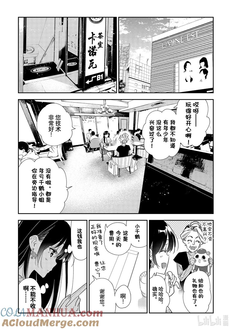 309租赁女友与女朋友③-租借女友-宫岛礼吏,讲谈社（第5张）