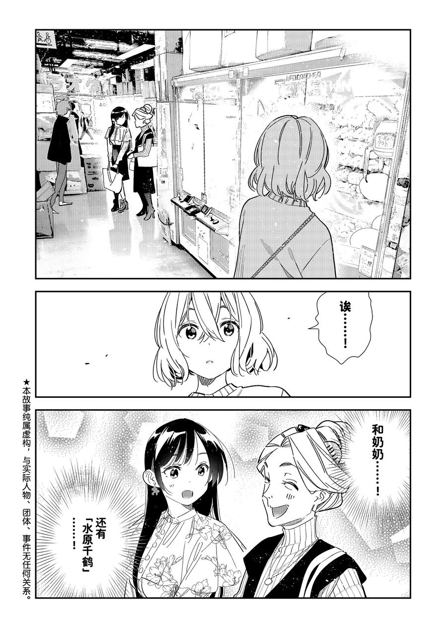 309租赁女友与女朋友③-租借女友-宫岛礼吏,讲谈社（第2张）