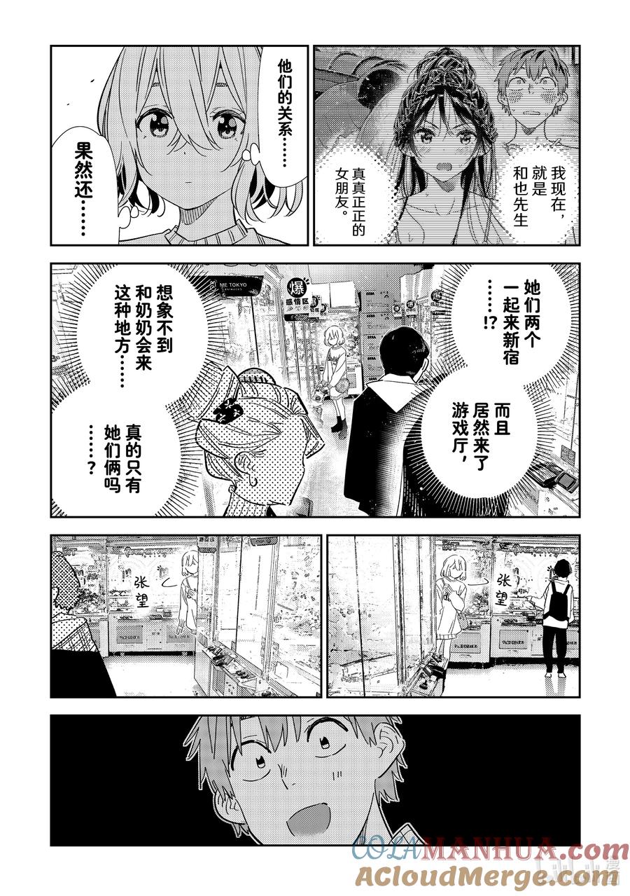 309租赁女友与女朋友③-租借女友-宫岛礼吏,讲谈社（第3张）
