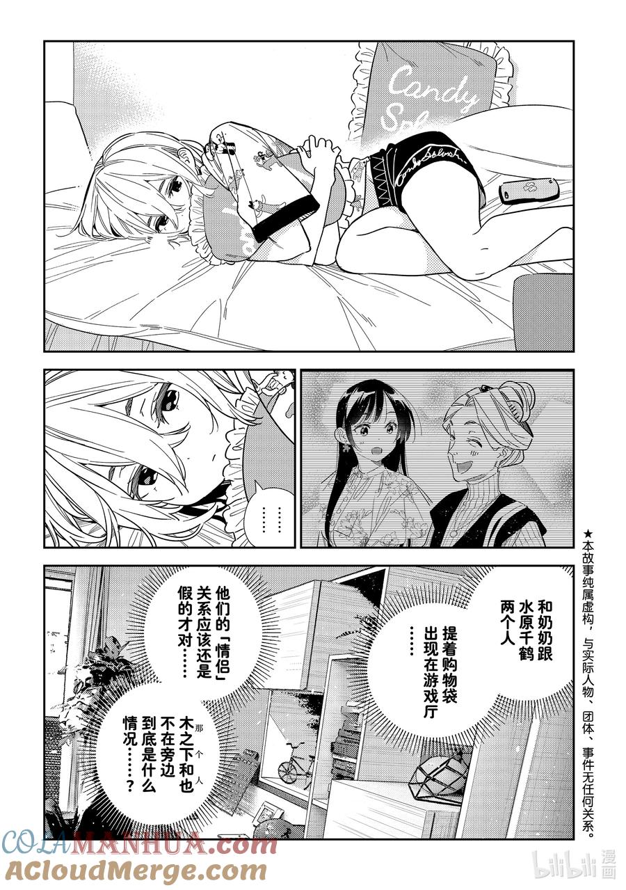 310COSPLAY与女朋友①-租借女友-宫岛礼吏,讲谈社（第3张）