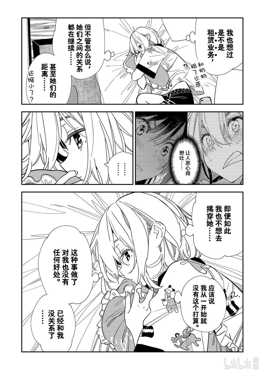 310COSPLAY与女朋友①-租借女友-宫岛礼吏,讲谈社（第4张）