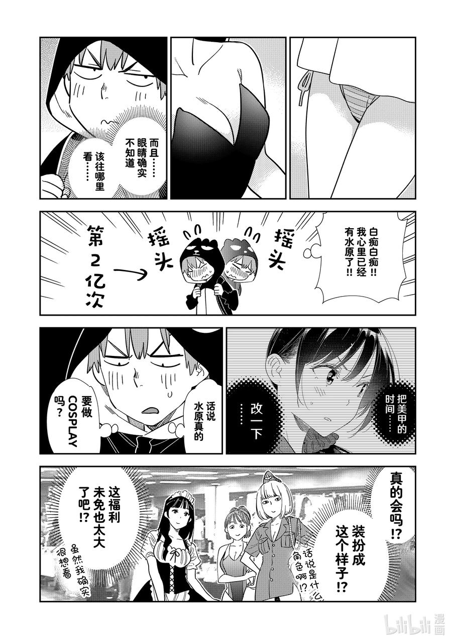 311COSPLAY与女朋友②-租借女友-宫岛礼吏,讲谈社（第4张）