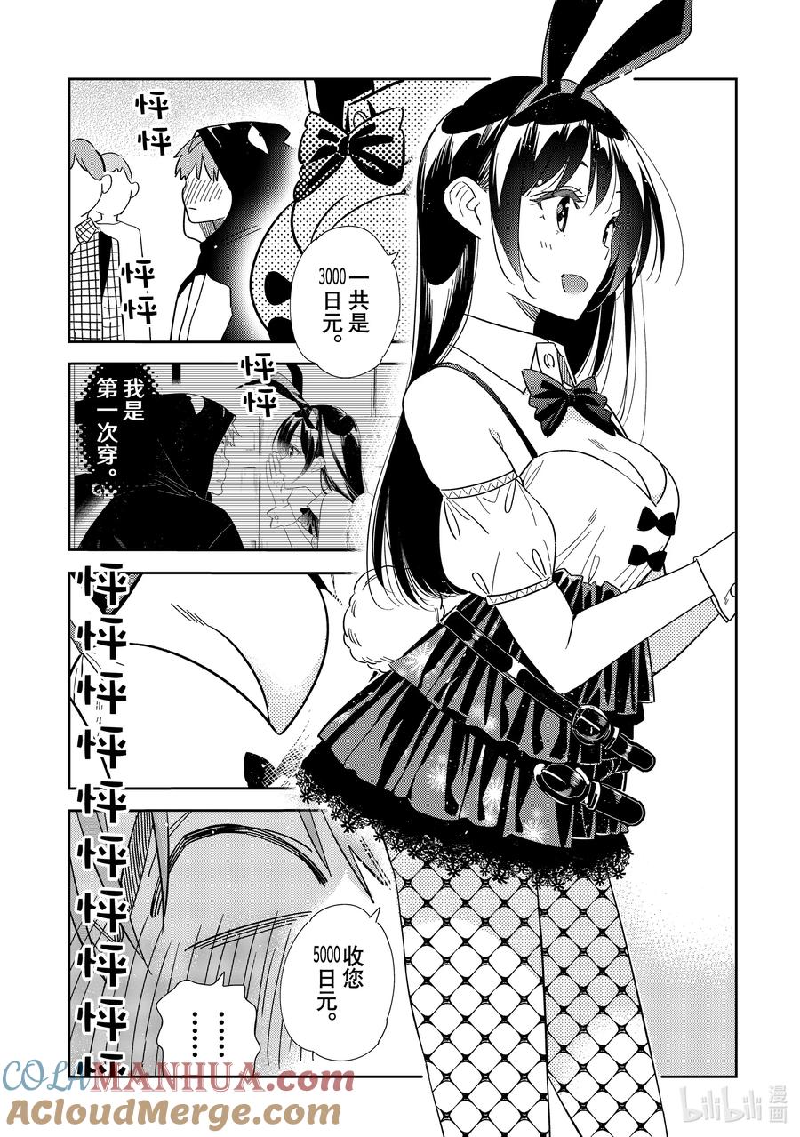 312角色扮演与女朋友③-租借女友-宫岛礼吏,讲谈社（第3张）