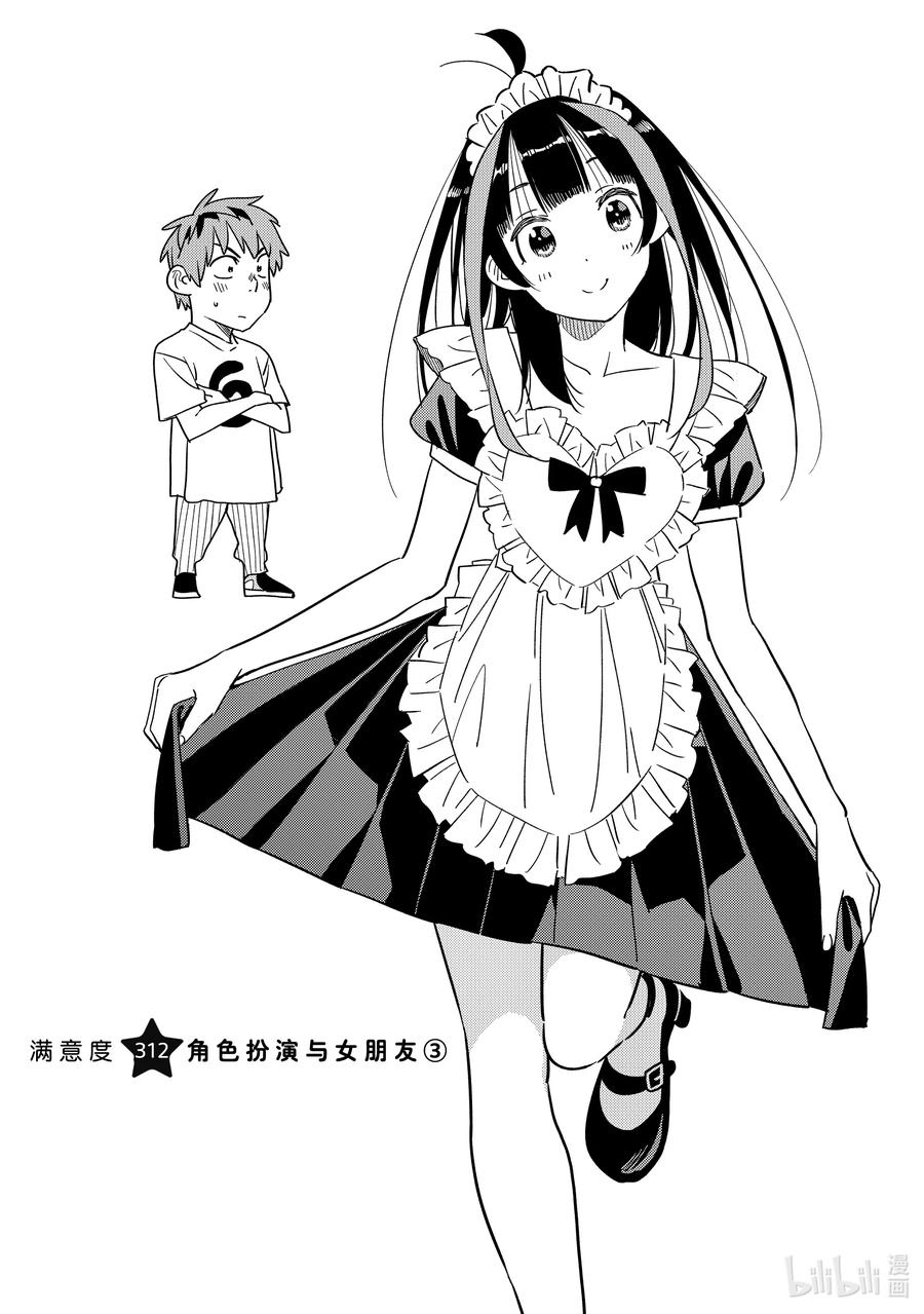 312角色扮演与女朋友③-租借女友-宫岛礼吏,讲谈社（第2张）