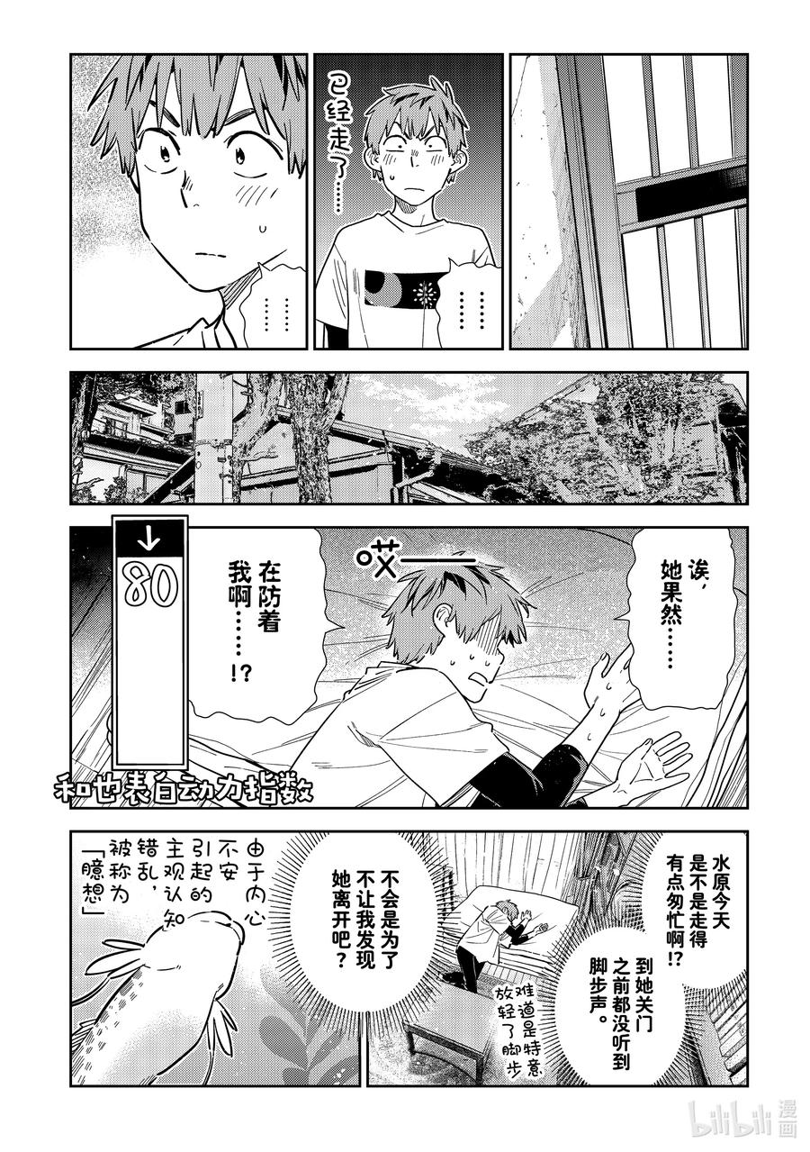 314邀约与女朋友-租借女友-宫岛礼吏,讲谈社（第10张）