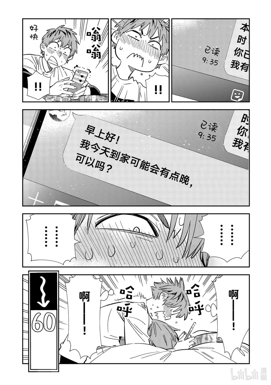 314邀约与女朋友-租借女友-宫岛礼吏,讲谈社（第14张）