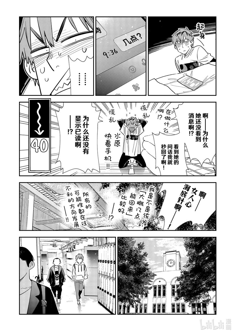 314邀约与女朋友-租借女友-宫岛礼吏,讲谈社（第16张）