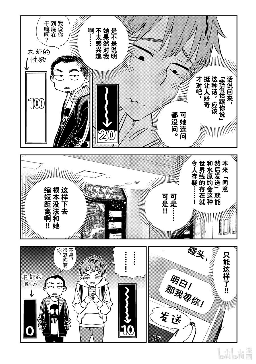 314邀约与女朋友-租借女友-宫岛礼吏,讲谈社（第18张）