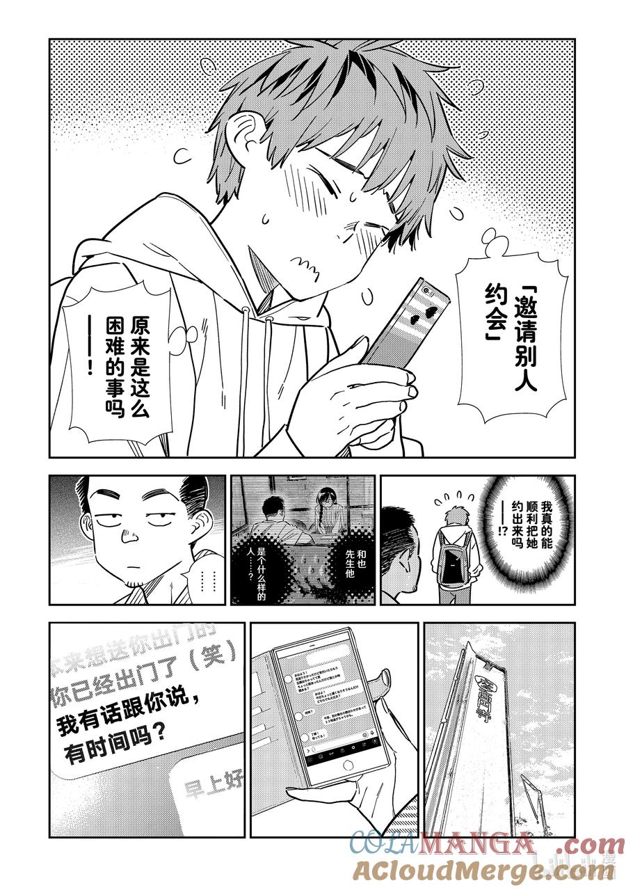 314邀约与女朋友-租借女友-宫岛礼吏,讲谈社（第19张）