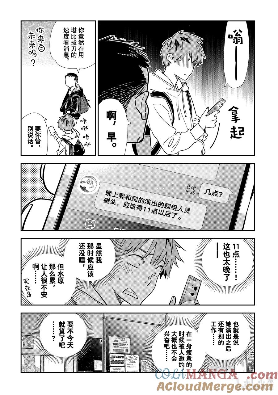 314邀约与女朋友-租借女友-宫岛礼吏,讲谈社（第17张）