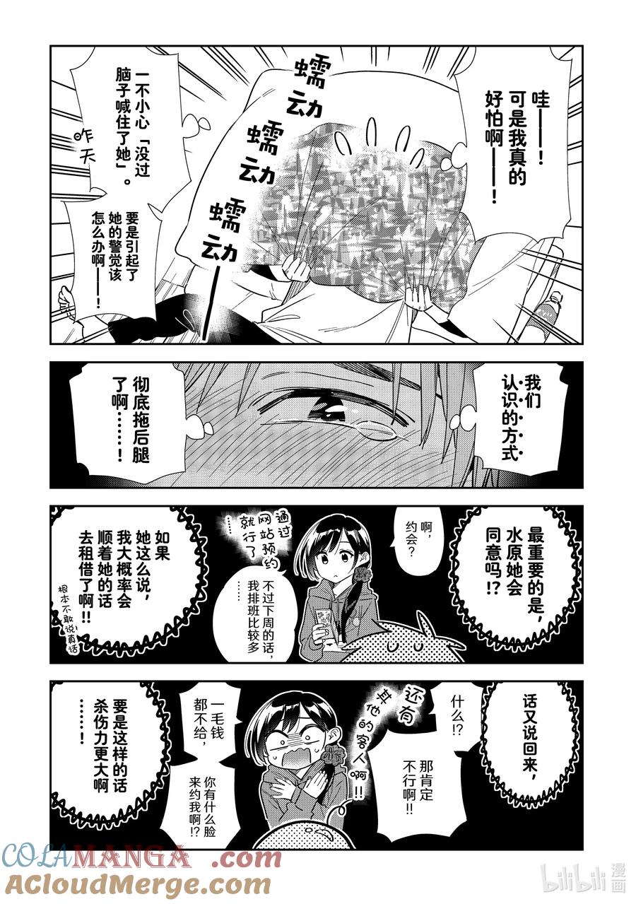 314邀约与女朋友-租借女友-宫岛礼吏,讲谈社（第7张）